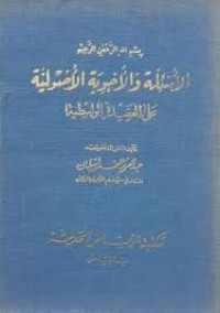 Image of Al-as'ilah wal ajwibah al-ushuliyah